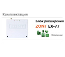 Блок расширения EX-77 для регулятора ZONT Climatic 1.3 с доставкой в Петропавловск-Камчатский