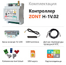ZONT H-1V.02 Отопительный GSM / Wi-Fi контроллер на DIN-рейку с доставкой в Петропавловск-Камчатский